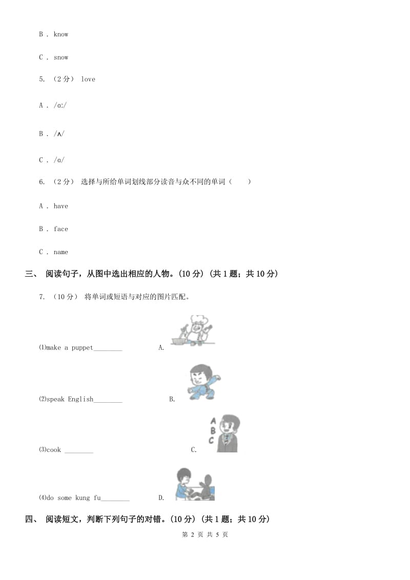 牛津译林版四年级上学期英语期中考试试卷新版_第2页