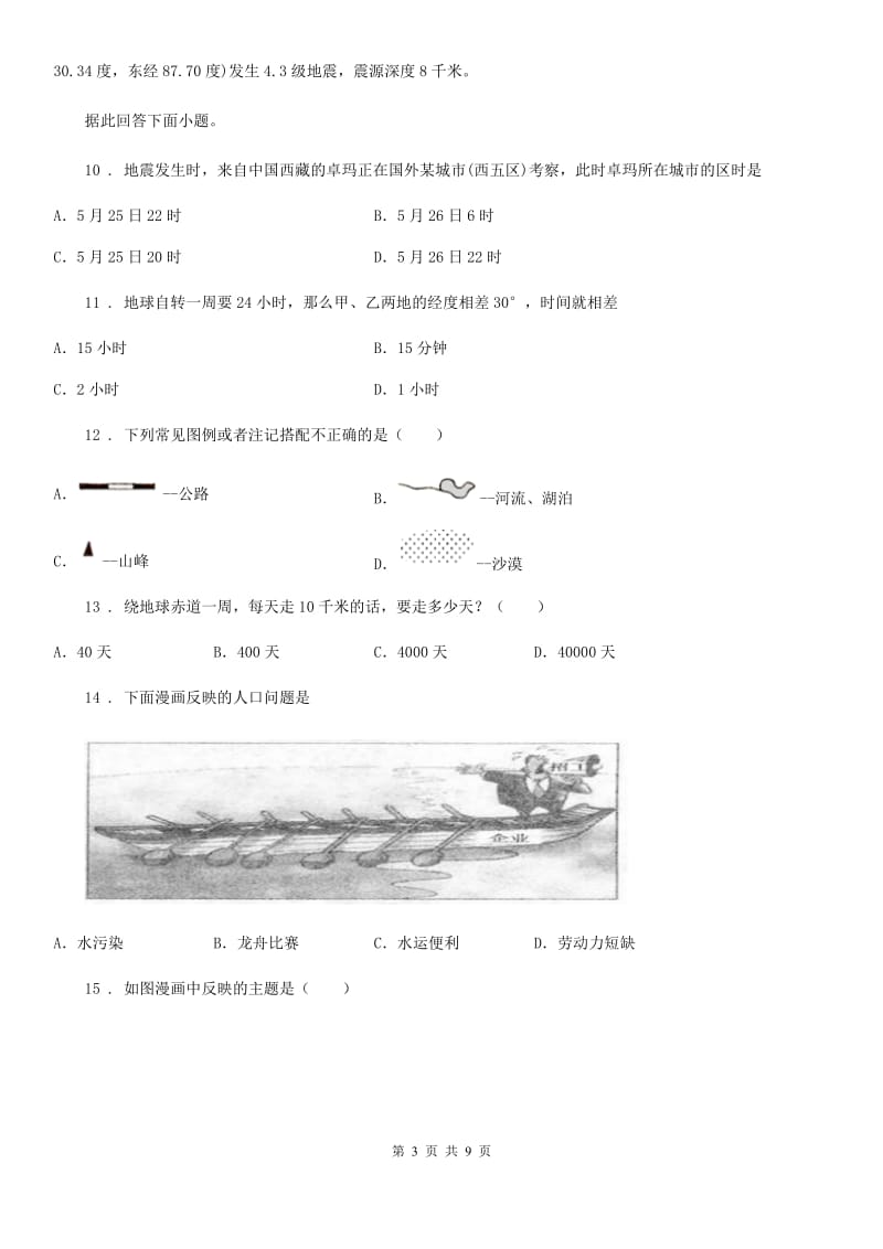 人教版2020年七年级上学期期末地理试题(II)卷新版_第3页