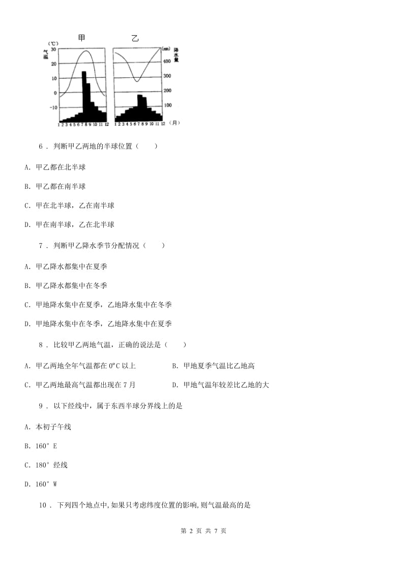 人教版2019年九年级上学期期中联考地理试题A卷_第2页