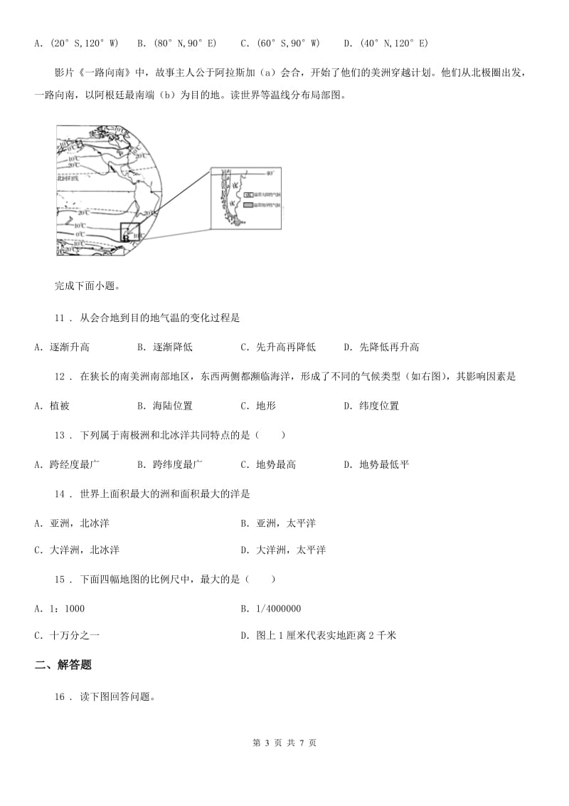 人教版2019年九年级上学期期中联考地理试题A卷_第3页