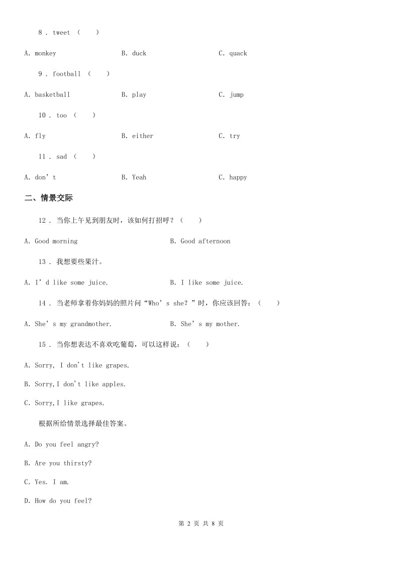 新课程版三年级英语上册Unit 4 My family单元测试卷新版_第2页