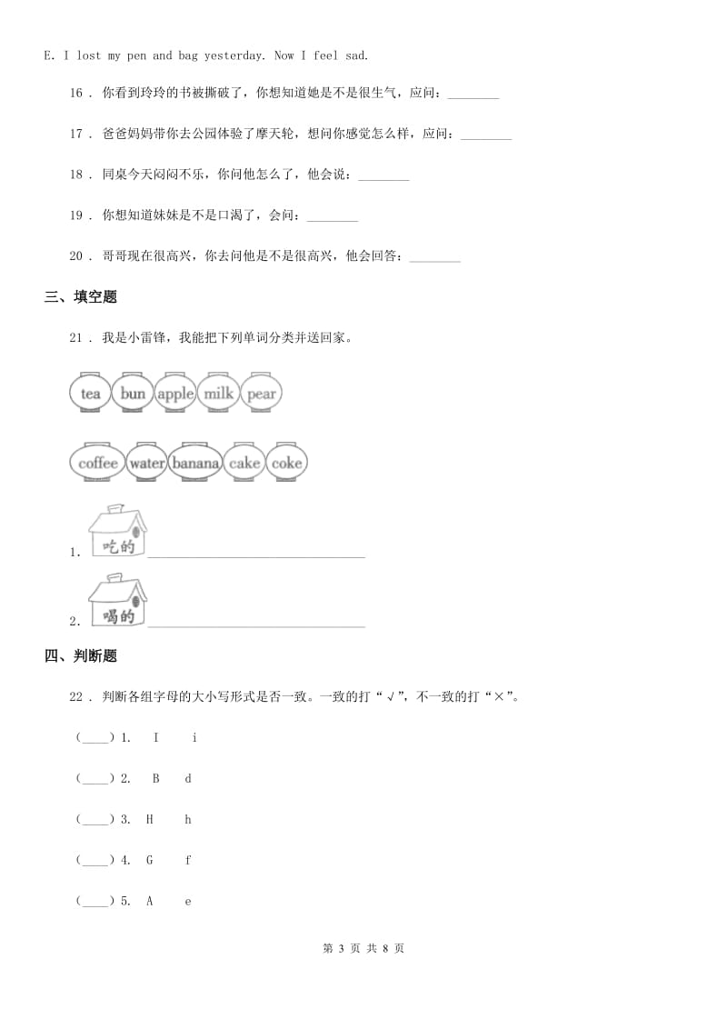 新课程版三年级英语上册Unit 4 My family单元测试卷新版_第3页