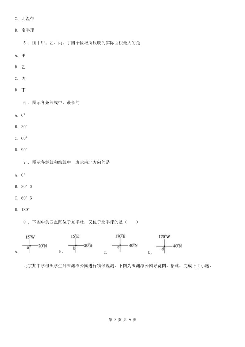 人教版2019年七年级上学期期中考试地理试题A卷（模拟）_第2页