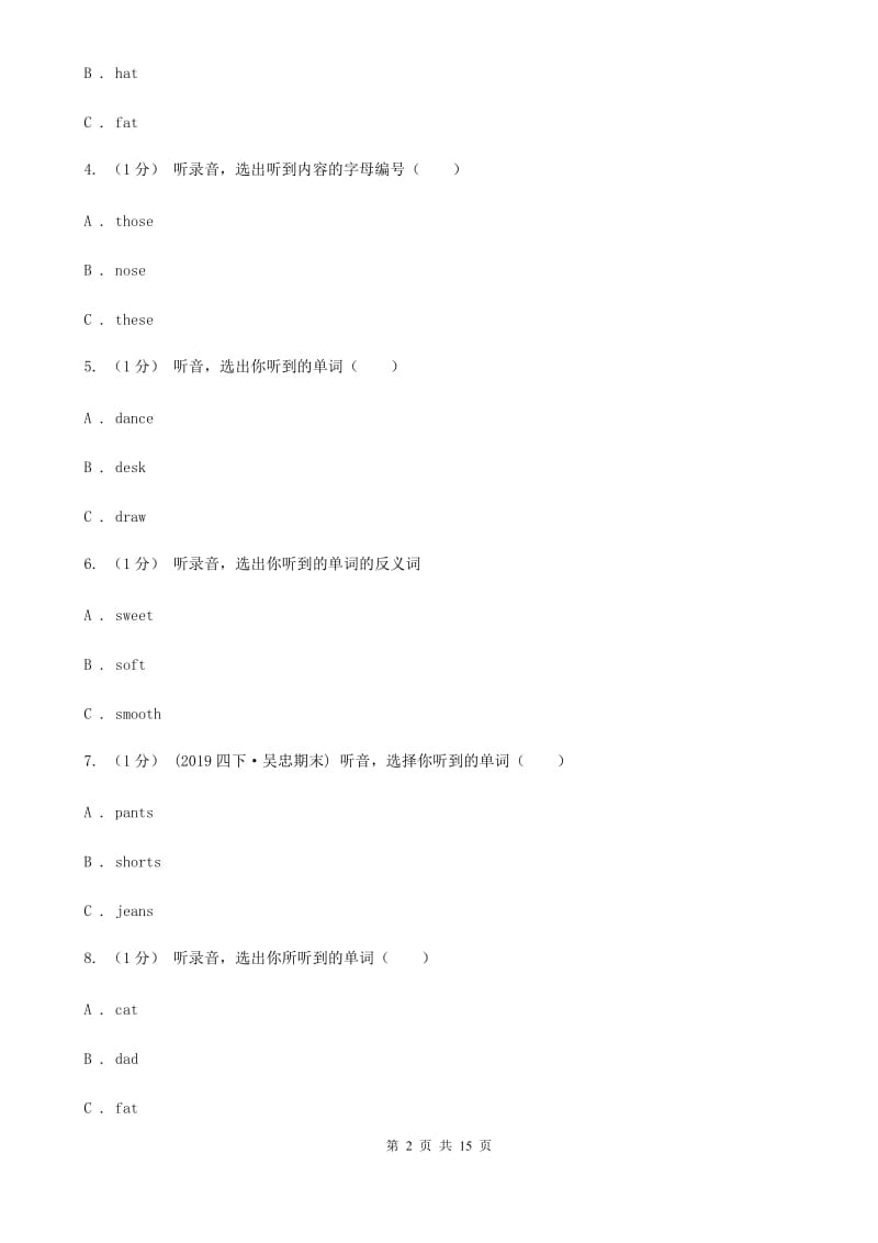 人教精通版三年级下学期英语期中考试试卷（不含听力音频）_第2页