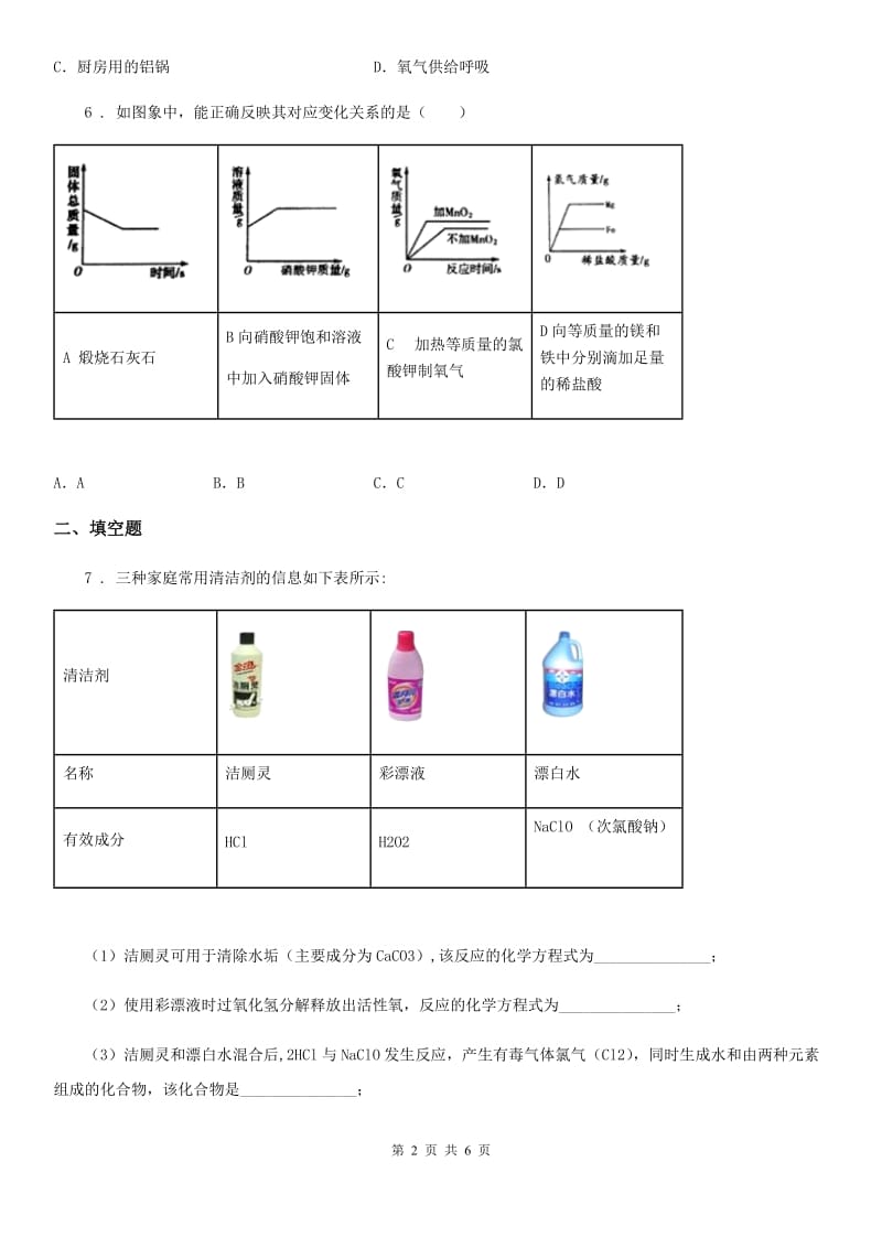 人教版2019版九年级上学期第一次月考化学试题（II）卷（模拟）_第2页