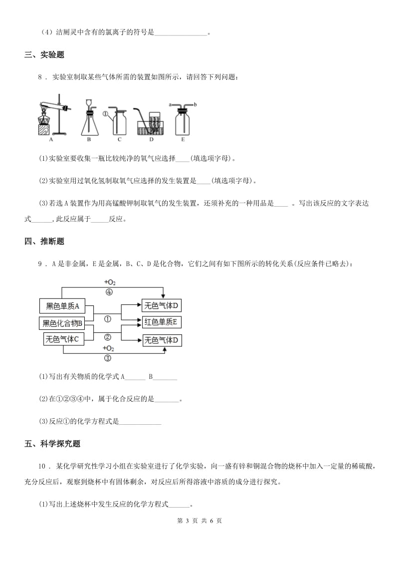 人教版2019版九年级上学期第一次月考化学试题（II）卷（模拟）_第3页