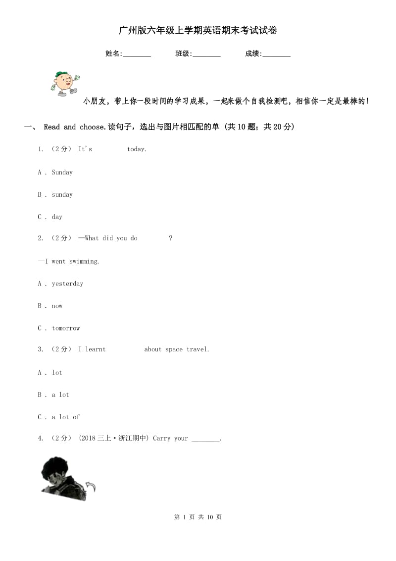 广州版六年级上学期英语期末考试试卷_第1页