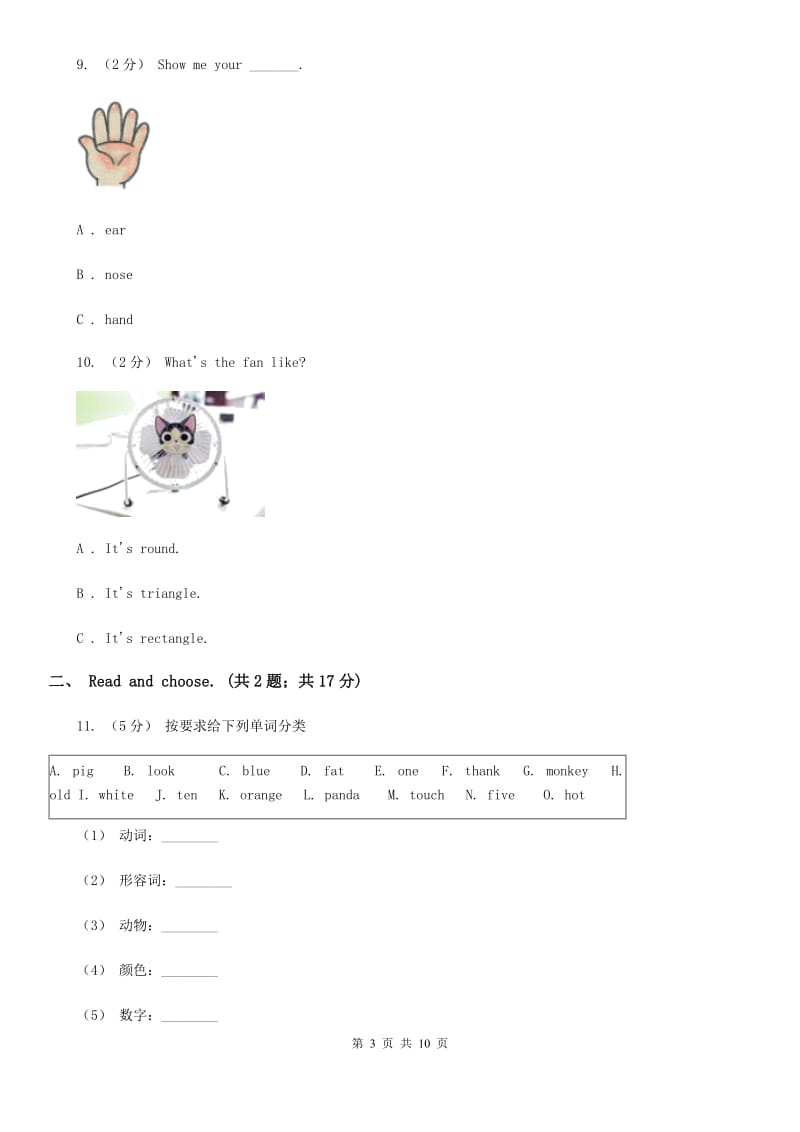 广州版六年级上学期英语期末考试试卷_第3页