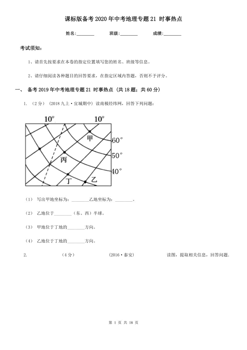 课标版备考2020年中考地理专题21 时事热点_第1页