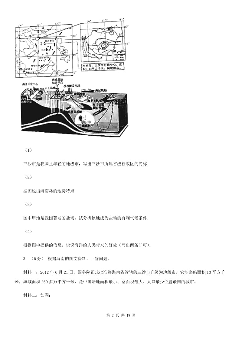 课标版备考2020年中考地理专题21 时事热点_第2页