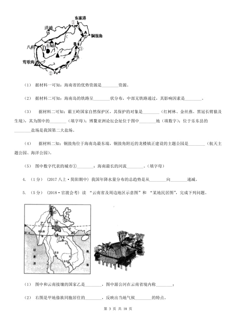 课标版备考2020年中考地理专题21 时事热点_第3页