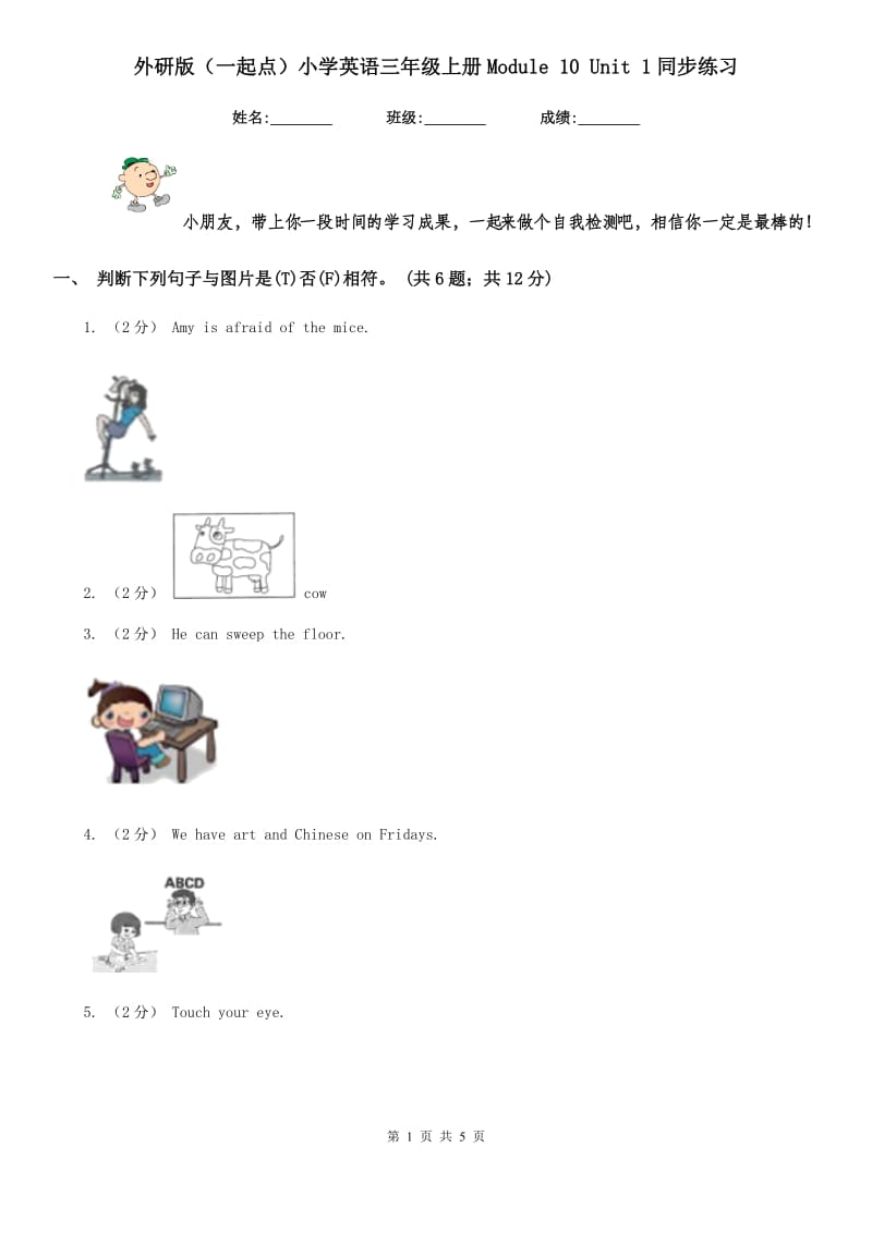 外研版（一起点）小学英语三年级上册Module 10 Unit 1同步练习_第1页