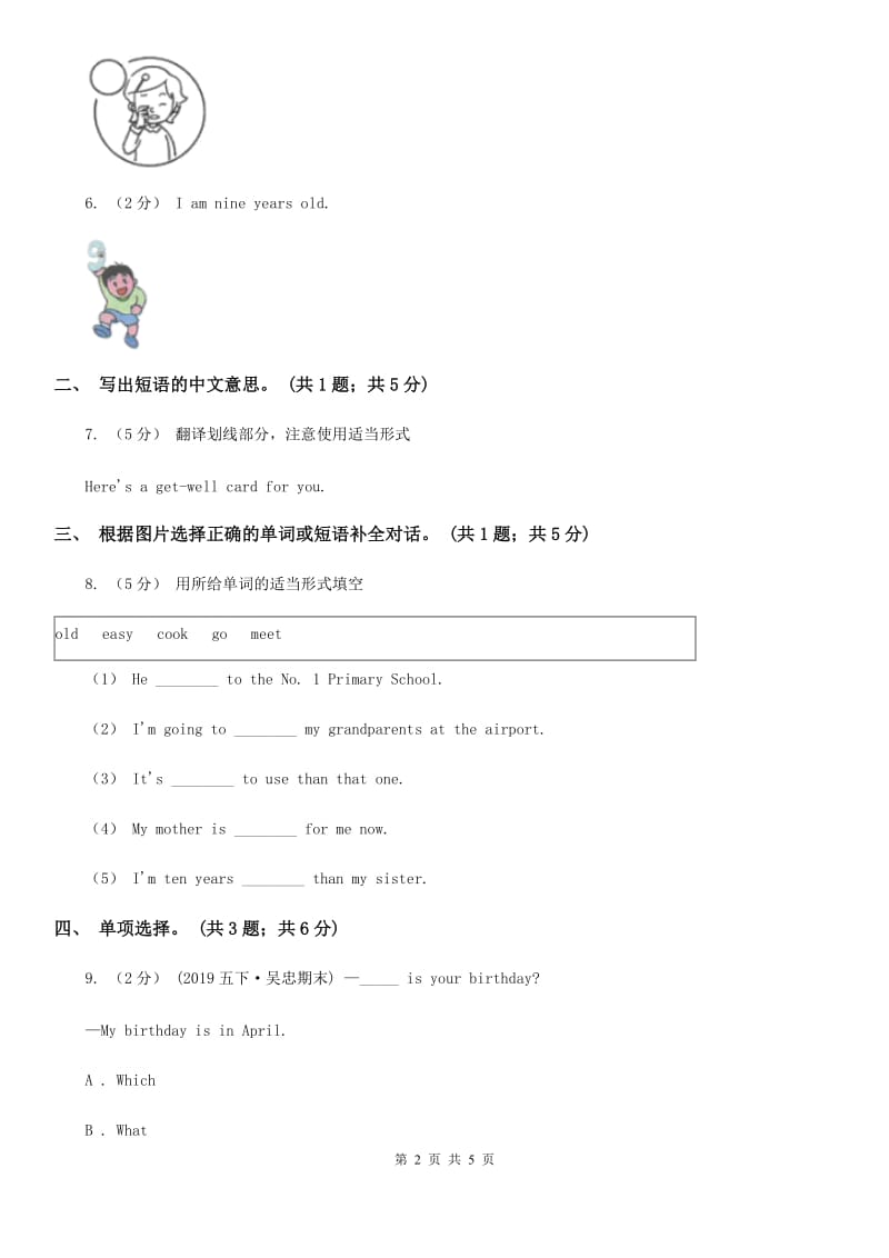 外研版（一起点）小学英语三年级上册Module 10 Unit 1同步练习_第2页