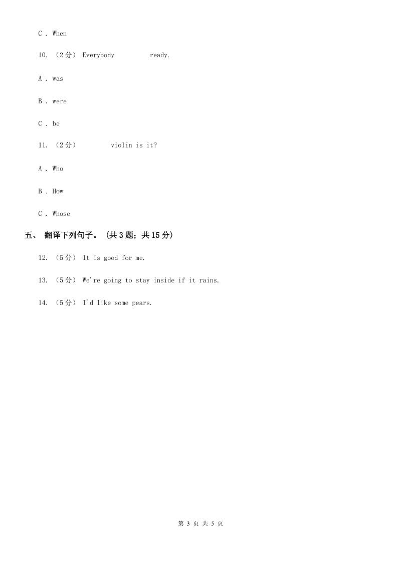 外研版（一起点）小学英语三年级上册Module 10 Unit 1同步练习_第3页