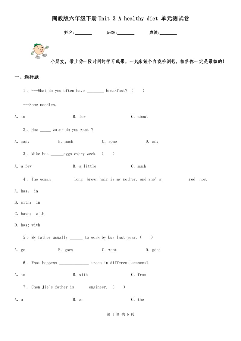 闽教版六年级英语下册Unit 3 A healthy diet 单元测试卷_第1页