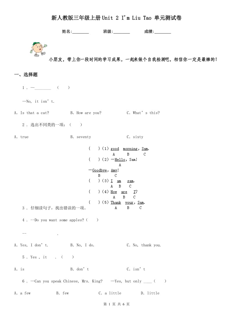 新人教版三年级英语上册Unit 2 I'm Liu Tao 单元测试卷_第1页