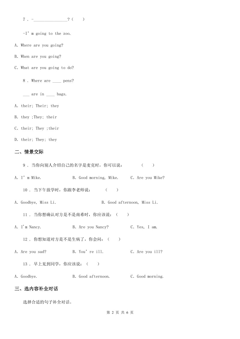 新人教版三年级英语上册Unit 2 I'm Liu Tao 单元测试卷_第2页