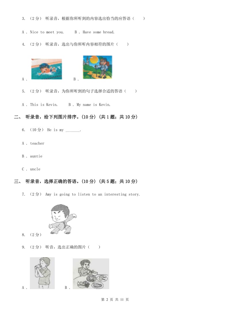 牛津译林版小学英语五年级上学期期末模拟试卷（一）（无听力材料）_第2页