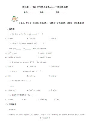 外研版（一起）六年級英語上冊Module 7單元測試卷