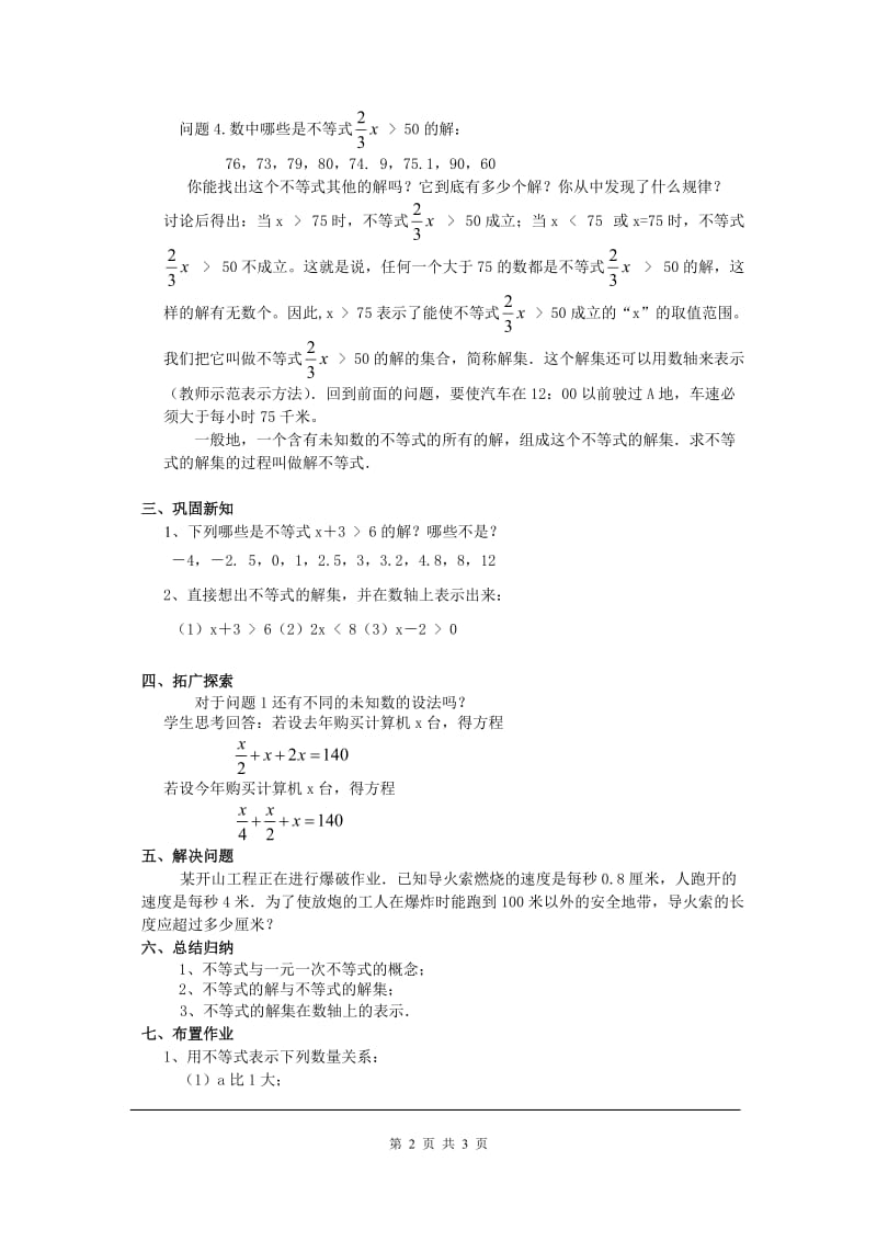 部审人教版七年级数学下册教学设计9.1.1 不等式及其解集 2_第2页