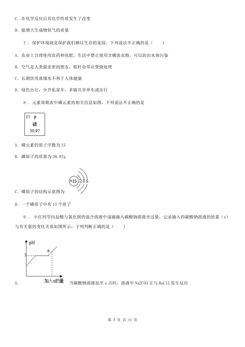 人教版2019年中考模拟化学试题（II）卷_第3页