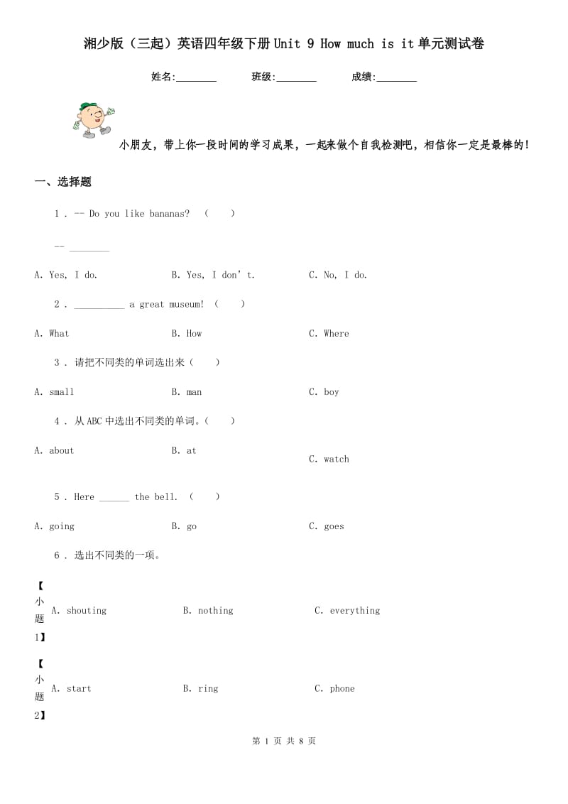 湘少版（三起）英语四年级下册Unit 9 How much is it单元测试卷_第1页