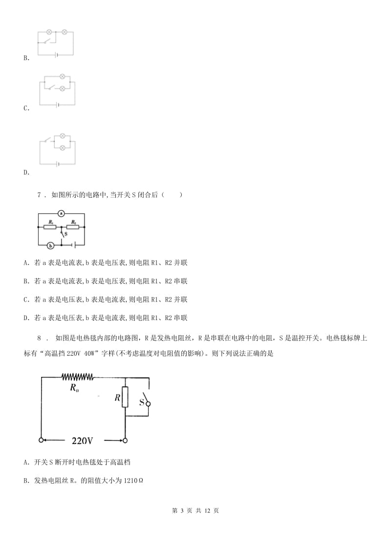 人教版九年级地理上册物理 第十三章 探究简单电路 单元巩固训练题_第3页