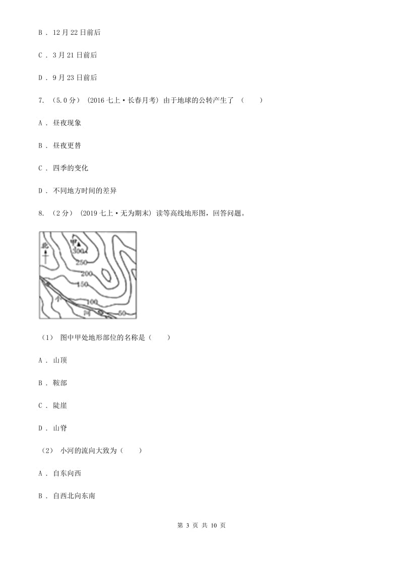 粤教版备考2020年中考地理二轮专题考点01地球和地图B卷_第3页