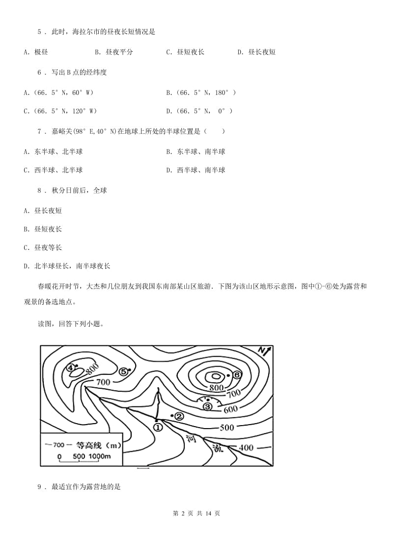 人教版2020版七年级上学期期中考试地理试题D卷精编_第2页