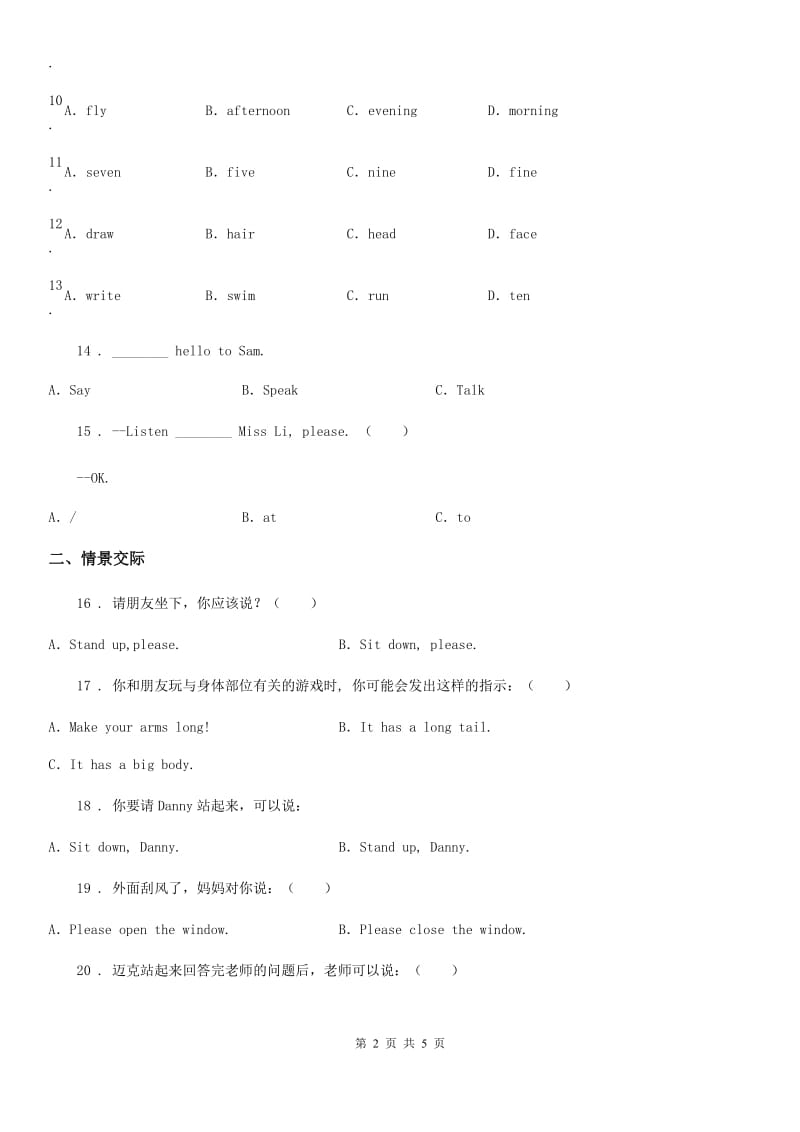 苏教版三年级英语下册Unit 1 In class 单元测试卷_第2页