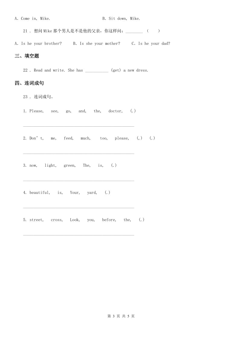 苏教版三年级英语下册Unit 1 In class 单元测试卷_第3页