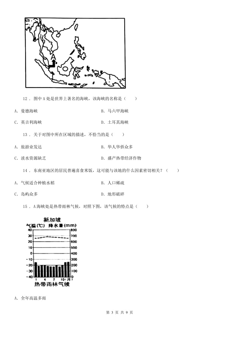 2019年中图版八年级下册地理 5.1亚洲的自然环境 练习题D卷_第3页