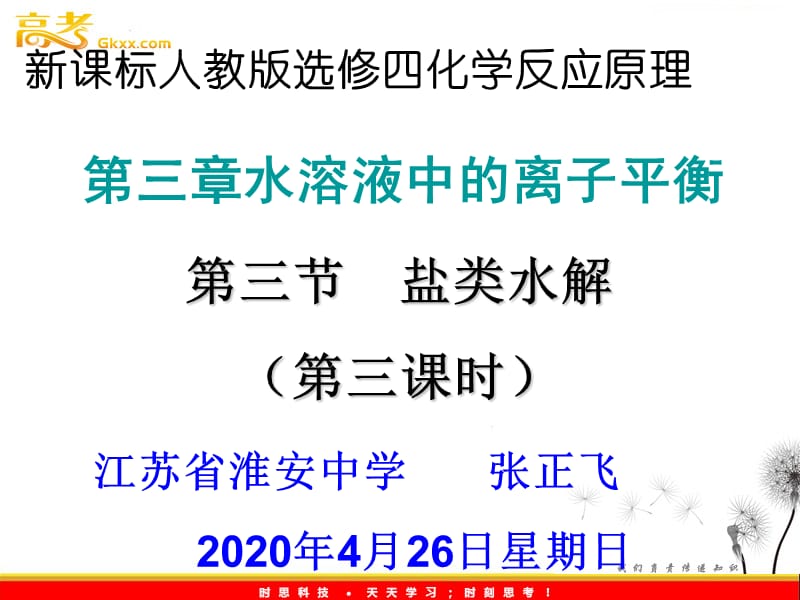 高二化学课件：选修4 第3章 第3节 盐类水解（第3课时）（人教版选修4）_第2页