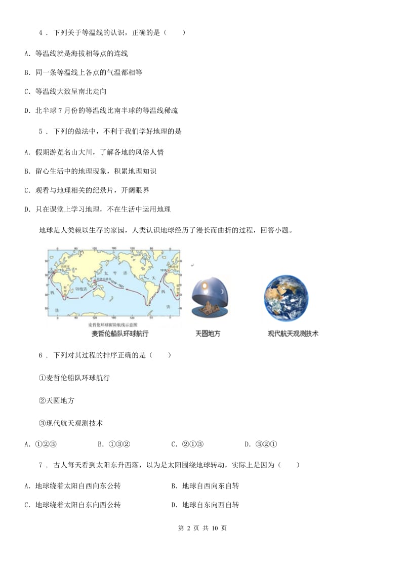 人教版2019-2020学年七年级上学期期中考试地理试题A卷_第2页