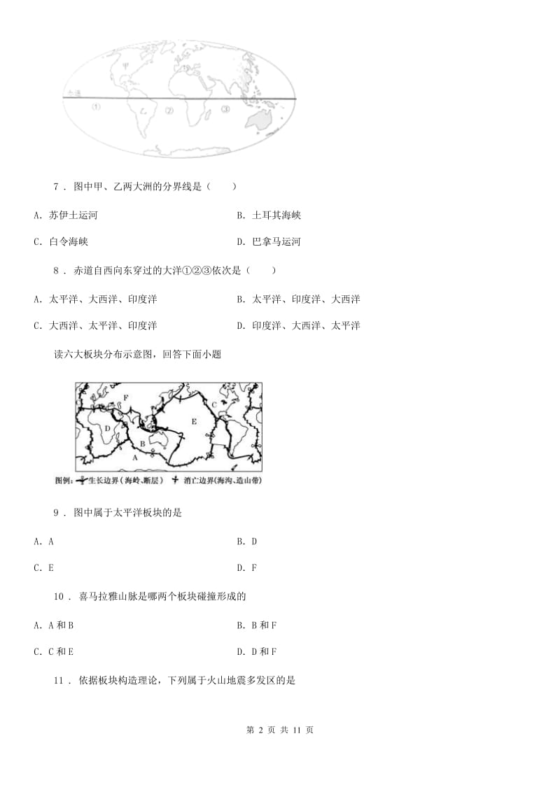 人教版中考地理（湖南专用）一轮复习检测题：陆地和海洋_第2页