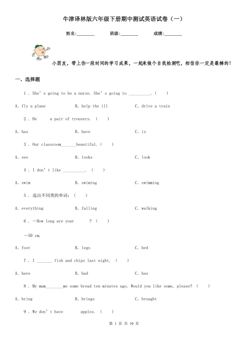 牛津译林版六年级下册期中测试英语试卷（一）_第1页