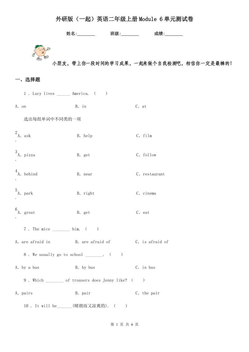 外研版（一起）英语二年级上册Module 6单元测试卷_第1页