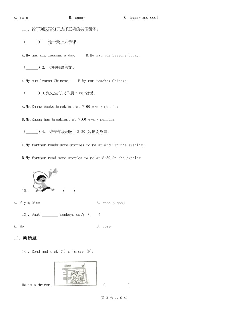 外研版（一起）英语二年级上册Module 6单元测试卷_第2页