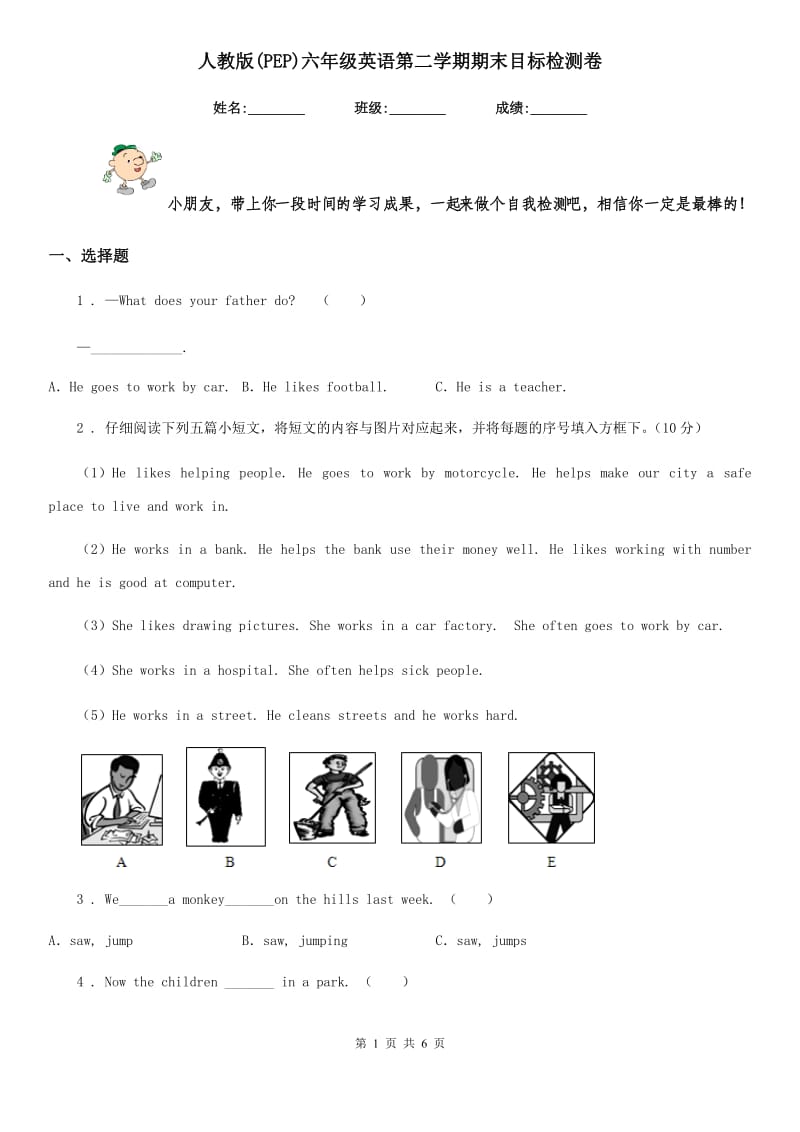 人教版(PEP)六年级英语第二学期期末目标检测卷_第1页