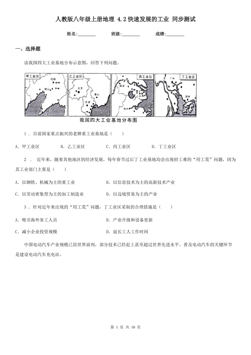 人教版八年级上册地理 4.2快速发展的工业 同步测试_第1页