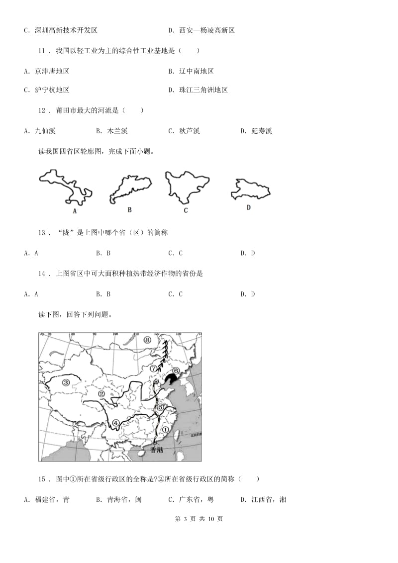 人教版八年级上册地理 4.2快速发展的工业 同步测试_第3页