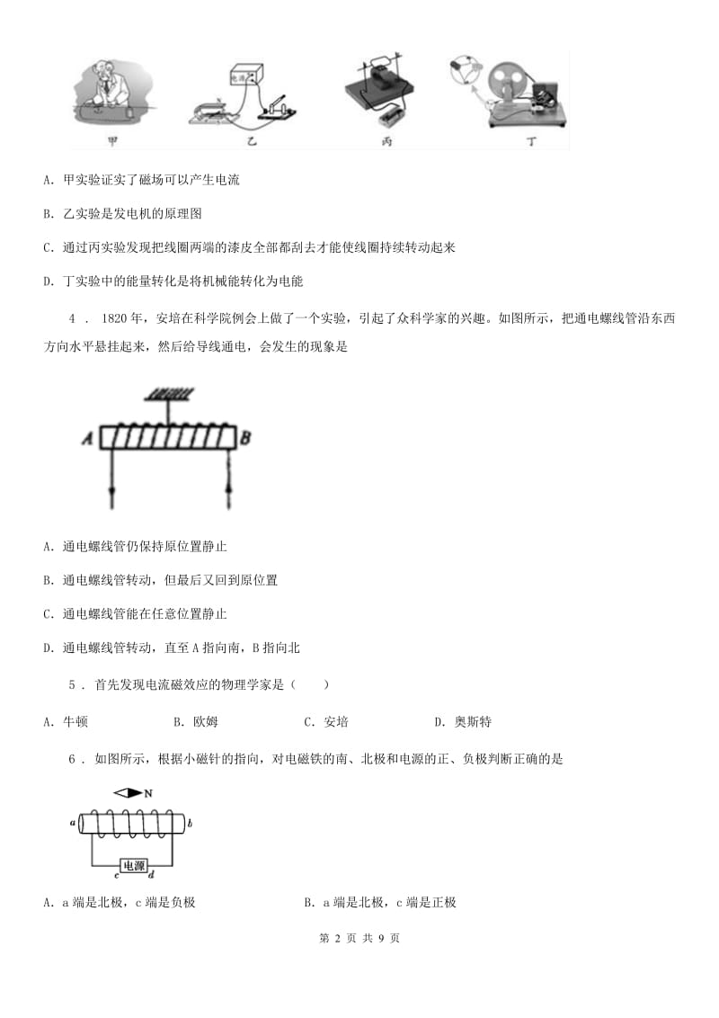 人教版九年级地理上学期物理第20章电与磁训练题_第2页