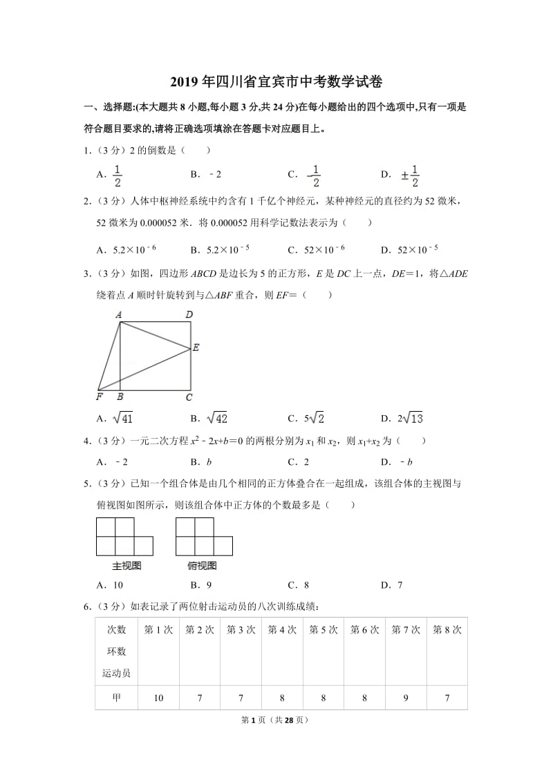 2019年四川省宜宾市中考数学试卷_第1页