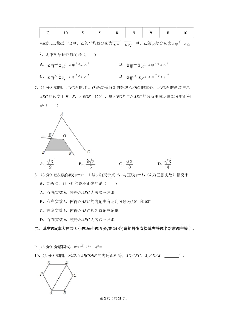 2019年四川省宜宾市中考数学试卷_第2页