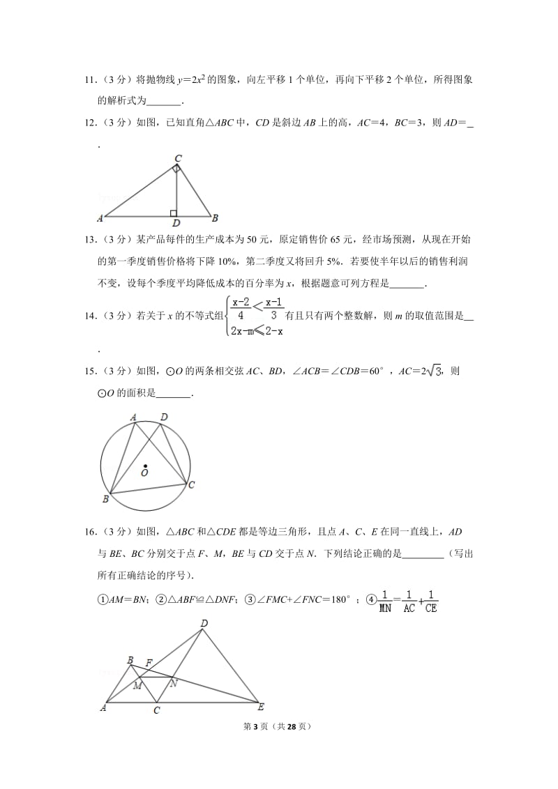 2019年四川省宜宾市中考数学试卷_第3页