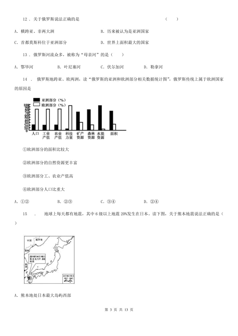 人教版2019年七年级地理4月份考试试卷（I）卷_第3页