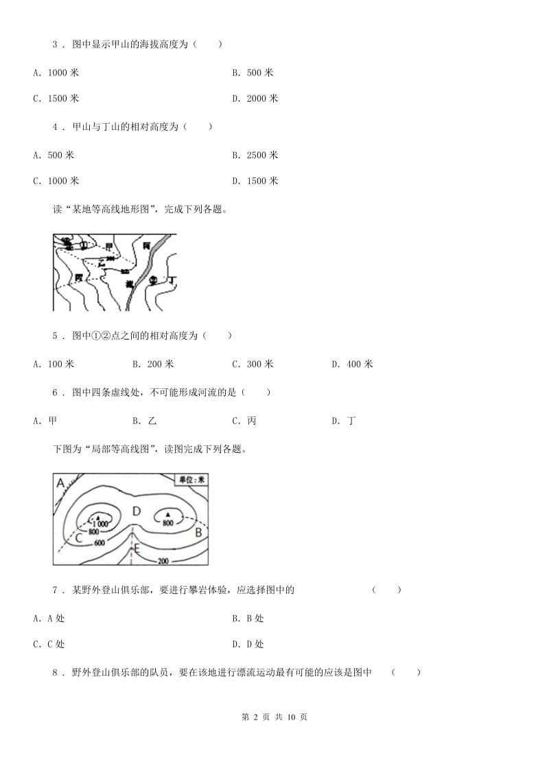 人教版七年级上册地理 2.2地形图的判读 同步练习_第2页