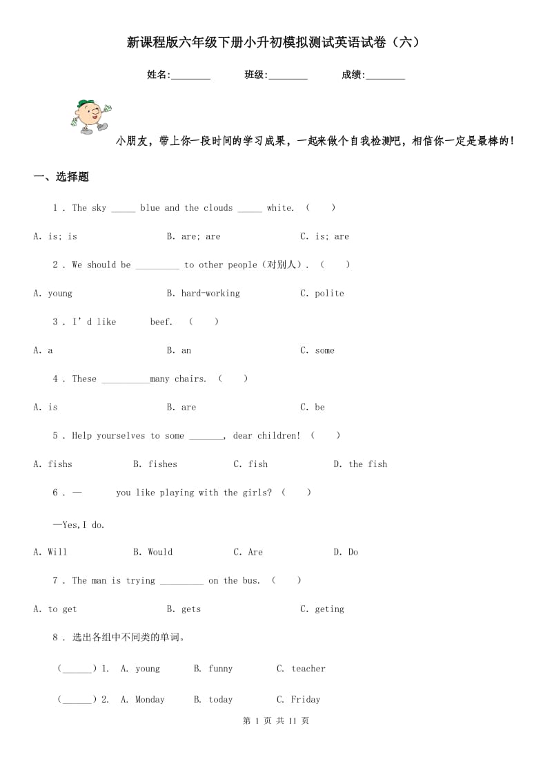 新课程版六年级下册小升初模拟测试英语试卷（六）_第1页