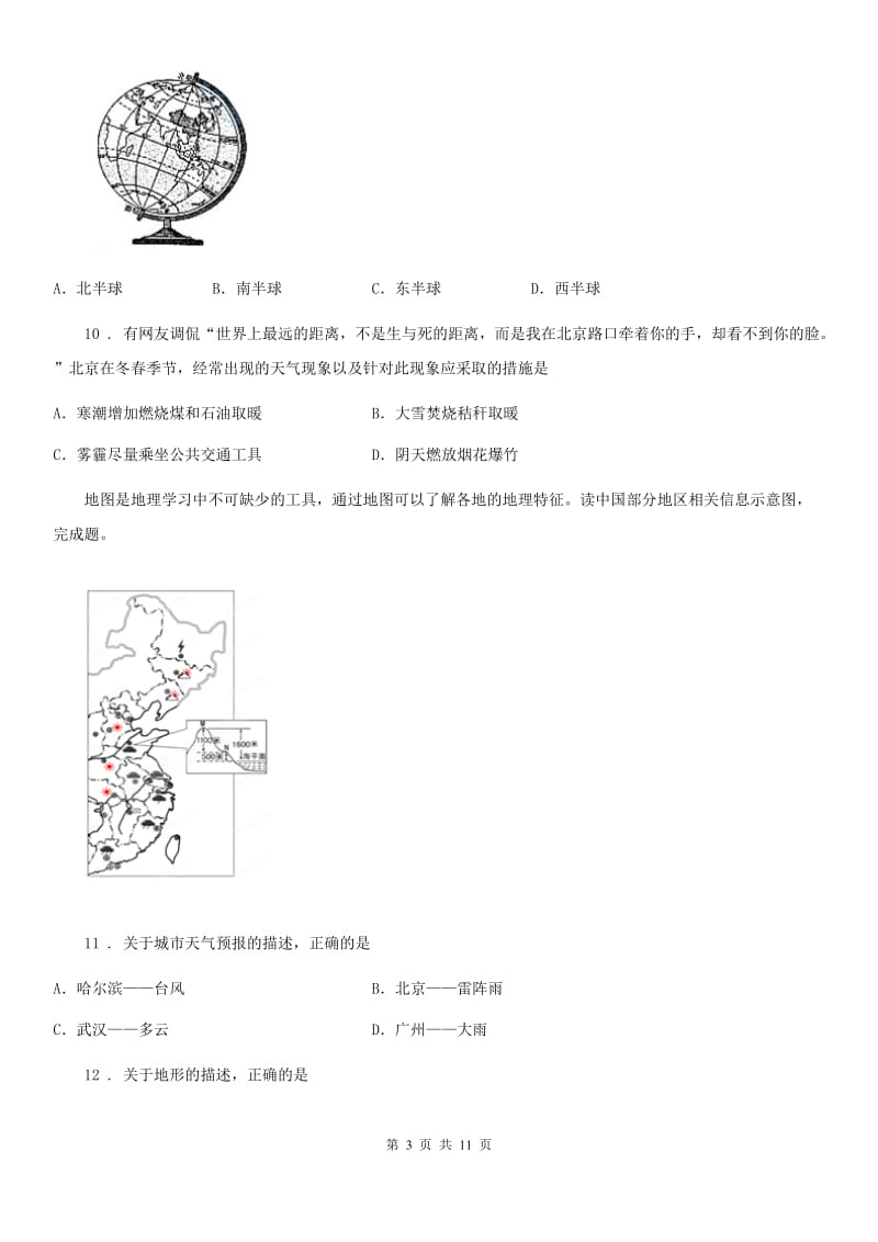 沪教版七年级上学期第三次月考地理试题新版_第3页