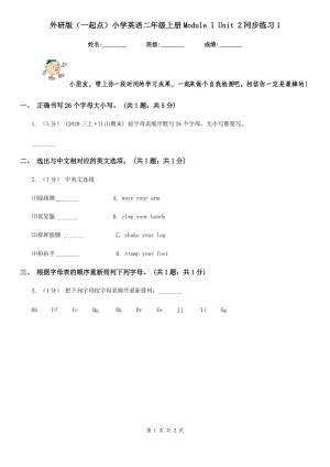 外研版（一起點）小學英語二年級上冊Module 1 Unit 2同步練習1